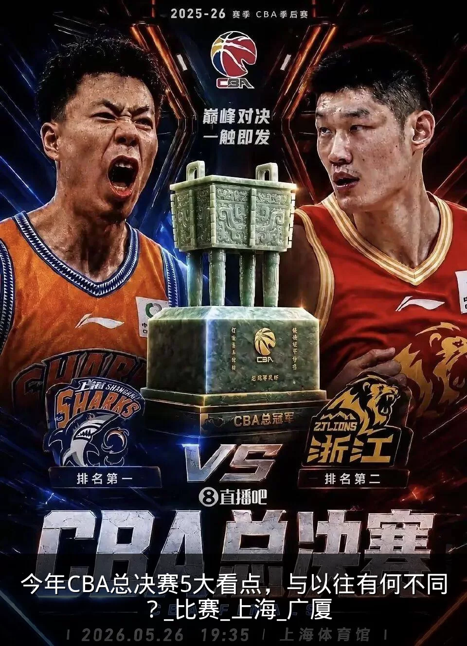 今年CBA总决赛5大看点,与以往有何不同?_比赛_上海_广厦